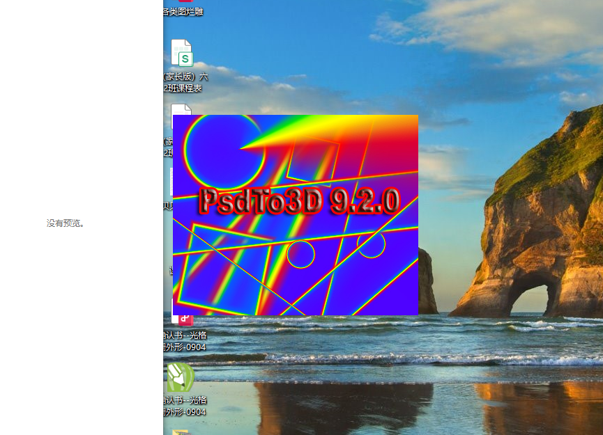 PSDto3D軟件用于制作立體勾線文件和變圖合成，適用于初學者。價格便宜，易學易理解